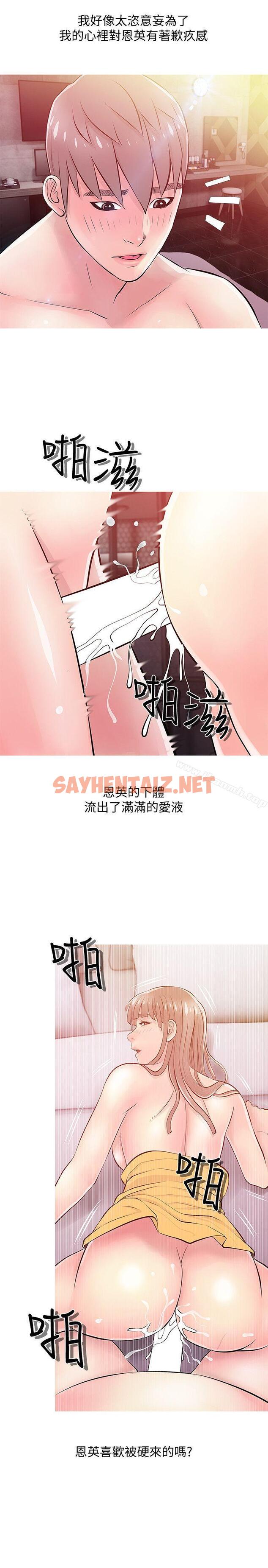 查看漫画阿姨的秘密情事 - 第19話 - 喜歡被硬來的… - sayhentaiz.net中的80654图片