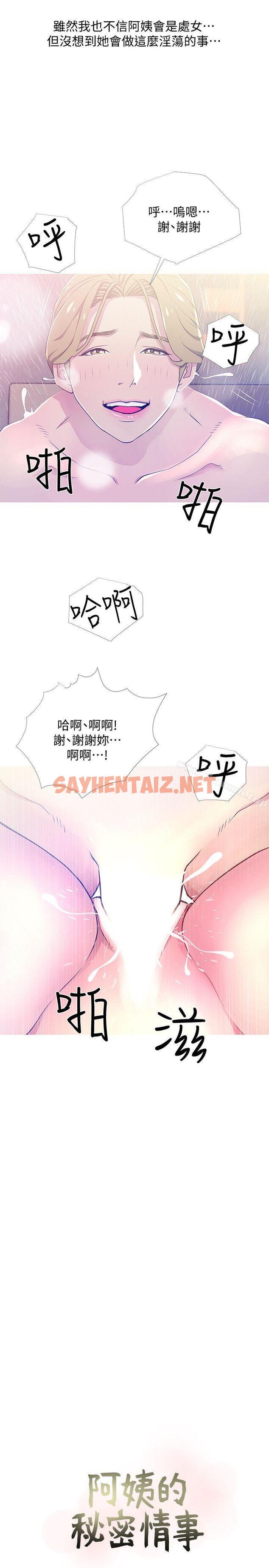 查看漫画阿姨的秘密情事 - 第23話 - 阿姨，妳是變態嗎? - sayhentaiz.net中的82746图片