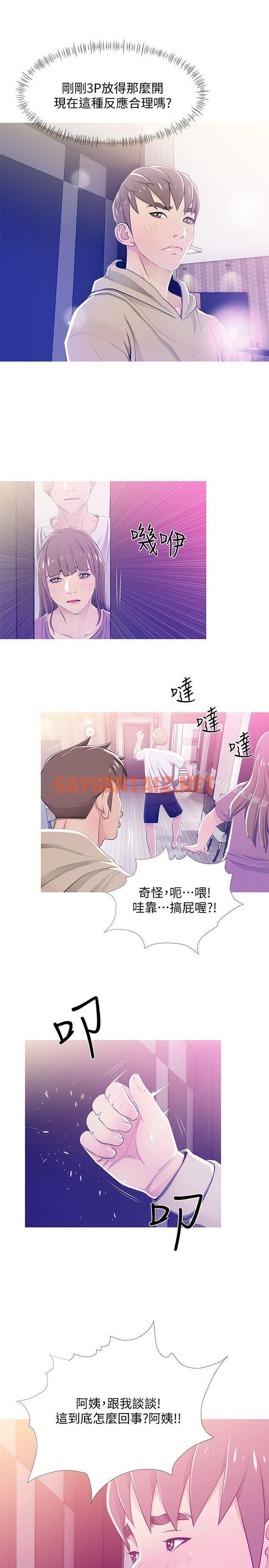 查看漫画阿姨的秘密情事 - 第23話 - 阿姨，妳是變態嗎? - sayhentaiz.net中的82972图片