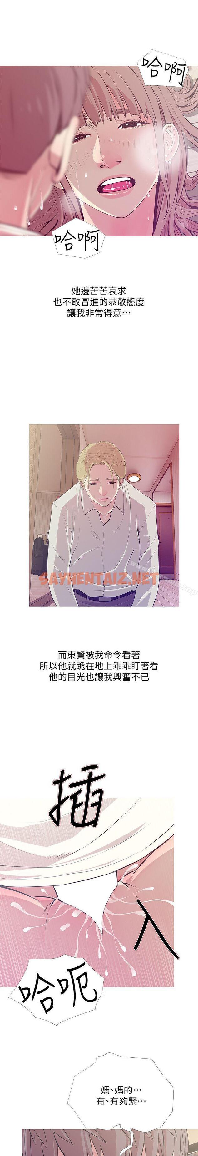 查看漫画阿姨的秘密情事 - 第26話-你們是奴隸、婢女和狗 - sayhentaiz.net中的85163图片