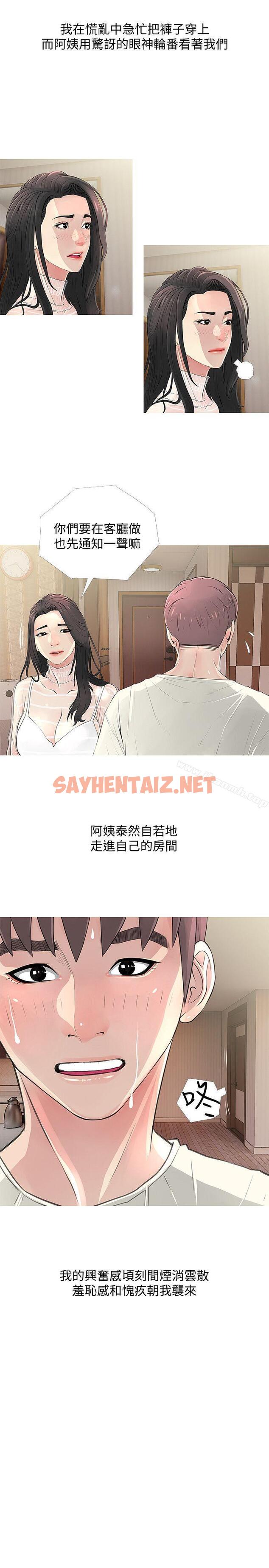 查看漫画阿姨的秘密情事 - 第27話-被發現的俊赫，逐步逼近的阿姨 - sayhentaiz.net中的85536图片