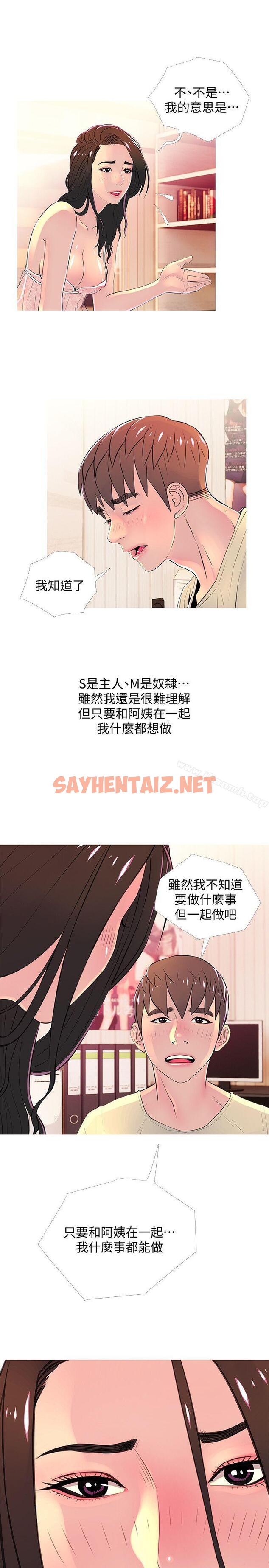 查看漫画阿姨的秘密情事 - 第28話-讓阿姨來教你 - sayhentaiz.net中的85940图片