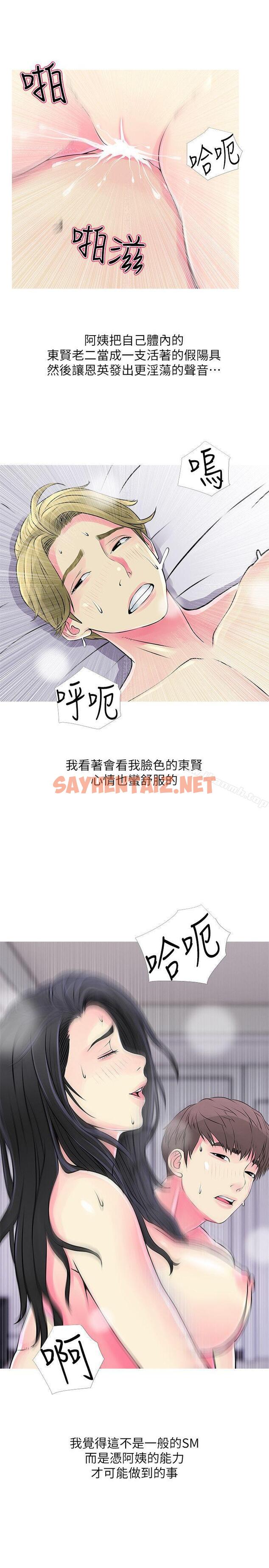 查看漫画阿姨的秘密情事 - 第37話-享受支配快感的阿姨 - sayhentaiz.net中的90478图片