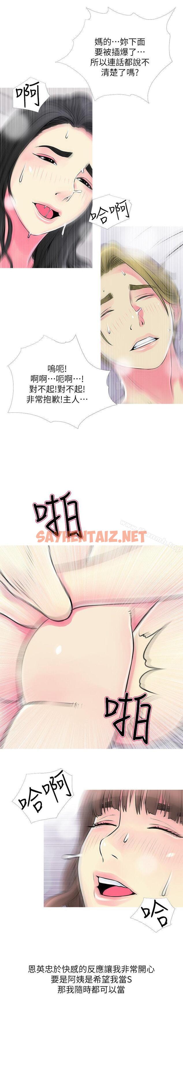 查看漫画阿姨的秘密情事 - 第37話-享受支配快感的阿姨 - sayhentaiz.net中的90549图片