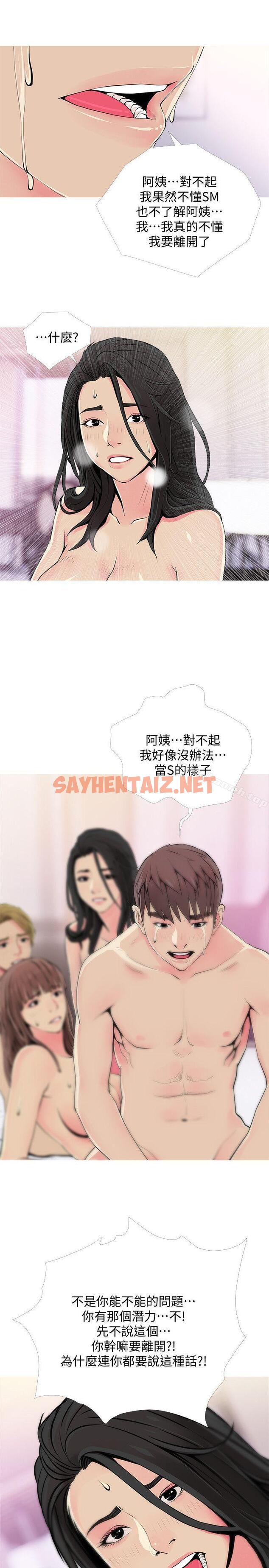 查看漫画阿姨的秘密情事 - 第38話-混亂的俊赫 - sayhentaiz.net中的90770图片