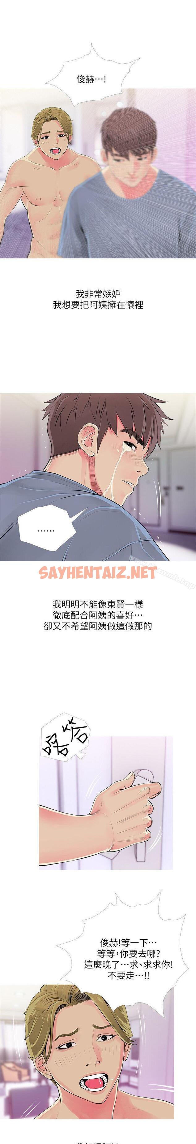 查看漫画阿姨的秘密情事 - 第38話-混亂的俊赫 - sayhentaiz.net中的90882图片