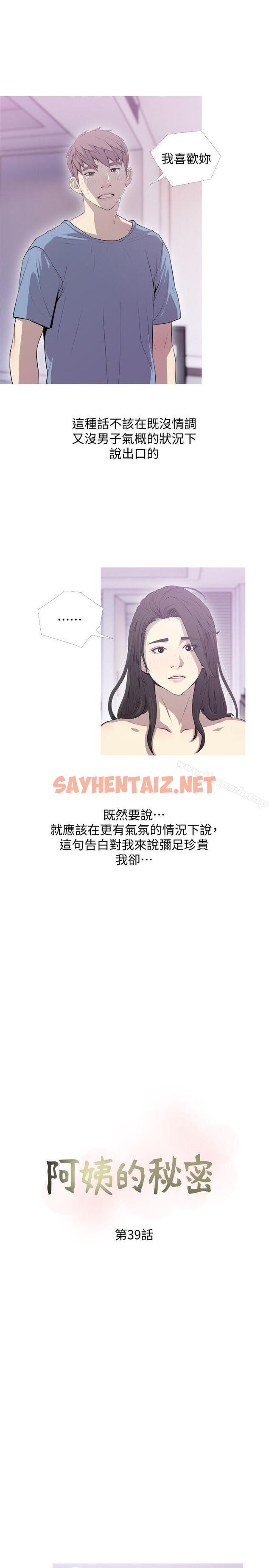 查看漫画阿姨的秘密情事 - 第39話-要不要和阿姨一起睡? - sayhentaiz.net中的91271图片