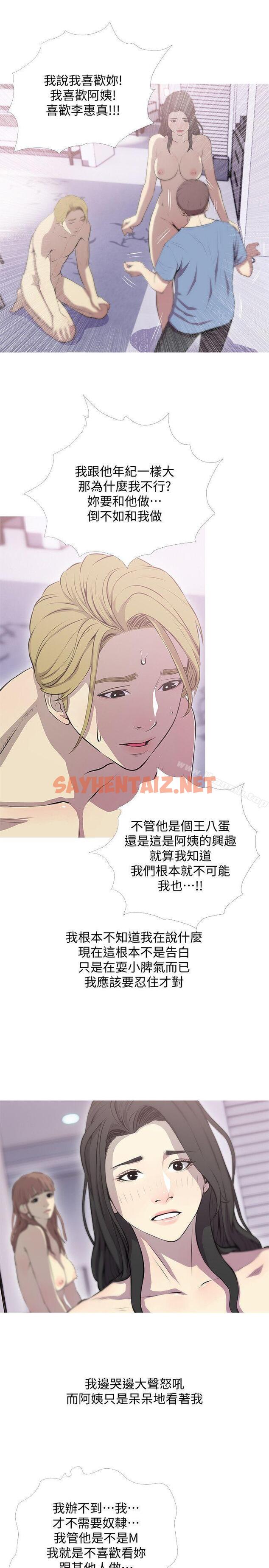 查看漫画阿姨的秘密情事 - 第39話-要不要和阿姨一起睡? - sayhentaiz.net中的91291图片