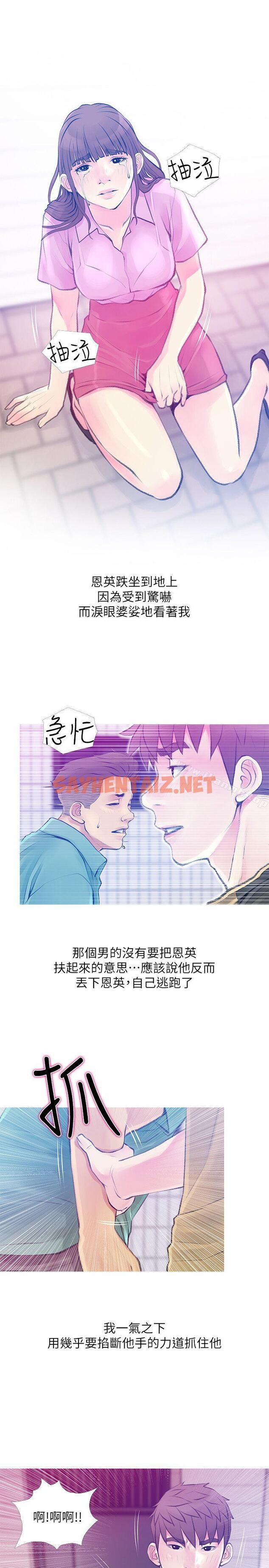 查看漫画阿姨的秘密情事 - 第42話-在路邊被侵犯的恩英 - sayhentaiz.net中的92777图片