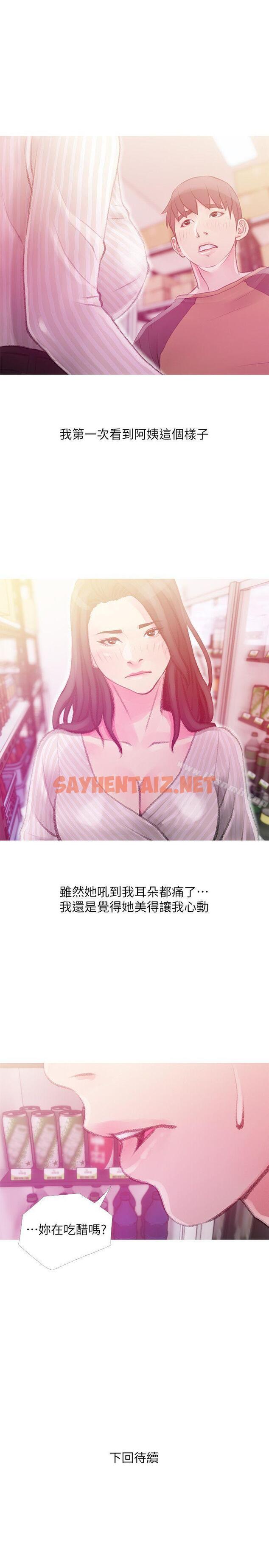 查看漫画阿姨的秘密情事 - 第43話-阿姨，妳在吃醋嗎? - sayhentaiz.net中的93344图片