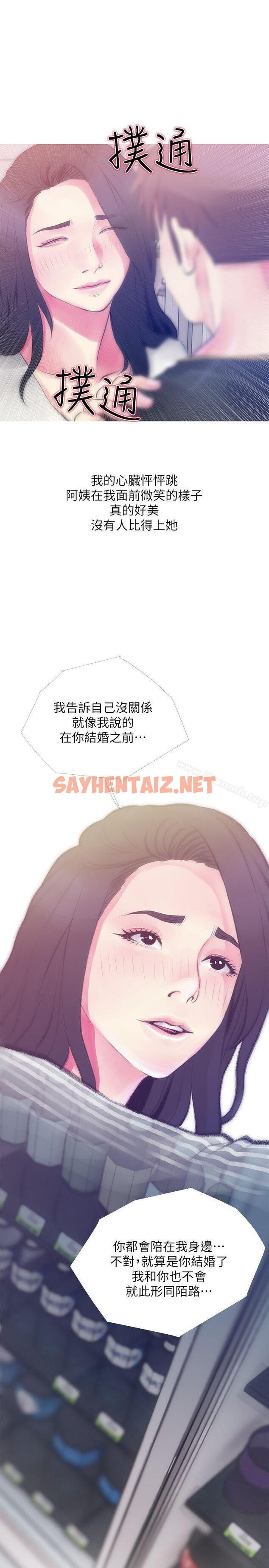 查看漫画阿姨的秘密情事 - 第46話-不當外甥，而是阿姨的男人 - sayhentaiz.net中的94755图片