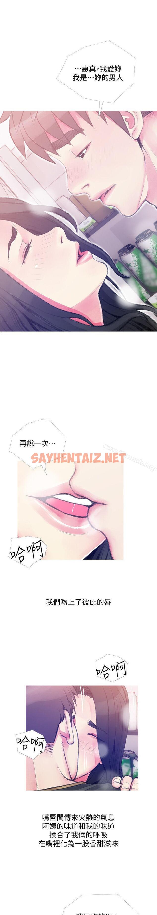 查看漫画阿姨的秘密情事 - 第46話-不當外甥，而是阿姨的男人 - sayhentaiz.net中的94808图片