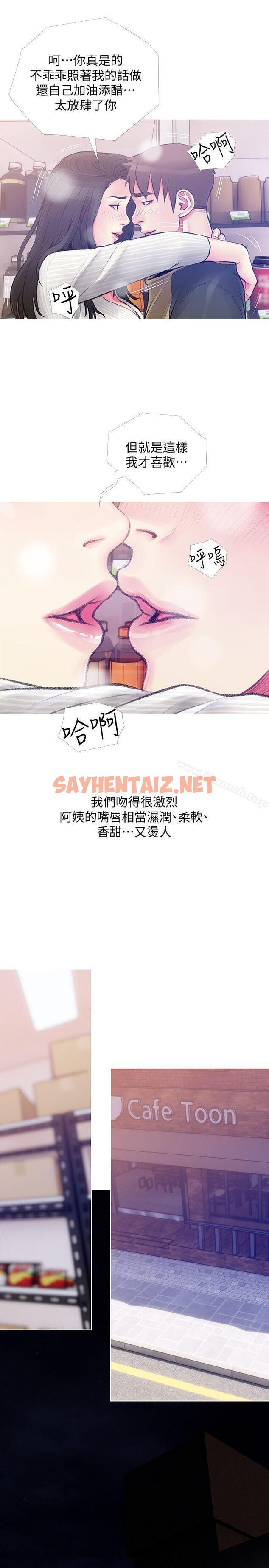 查看漫画阿姨的秘密情事 - 第46話-不當外甥，而是阿姨的男人 - sayhentaiz.net中的94837图片