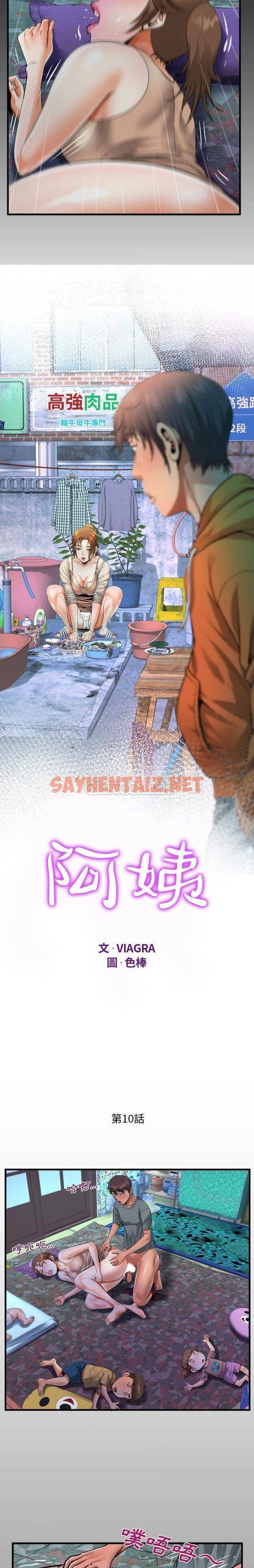 查看漫画阿姨/意想不到的關係/意外的露水之緣 - 第10话 - sayhentaiz.net中的1078967图片