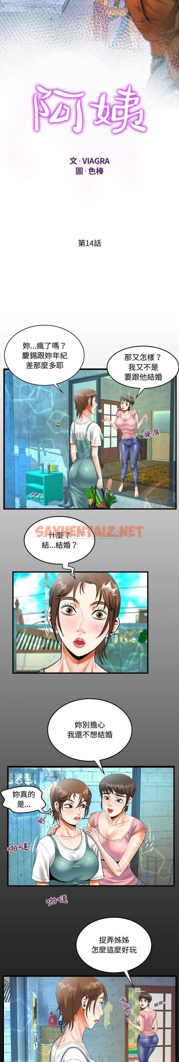 查看漫画阿姨/意想不到的關係/意外的露水之緣 - 第14话 - sayhentaiz.net中的1079032图片