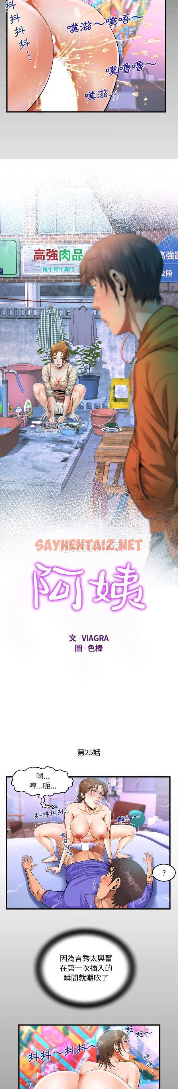 查看漫画阿姨/意想不到的關係/意外的露水之緣 - 第25话 - sayhentaiz.net中的1079289图片