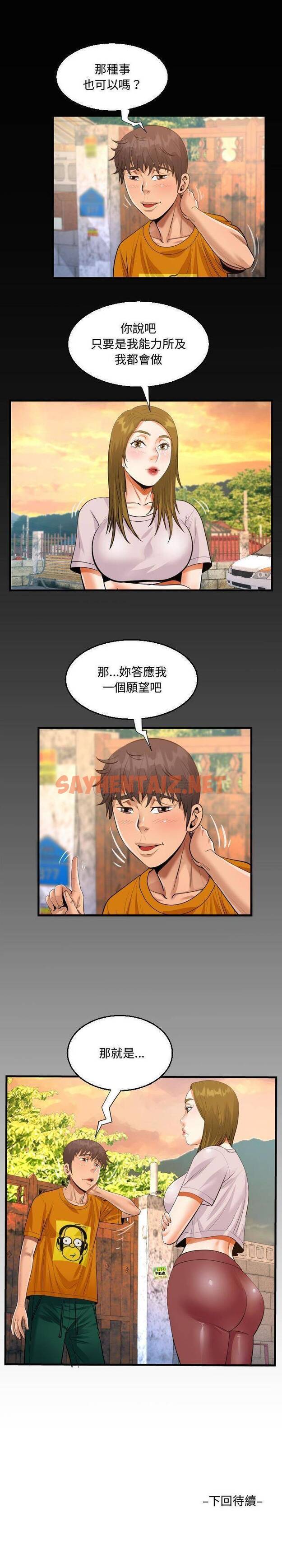 查看漫画阿姨/意想不到的關係/意外的露水之緣 - 第26话 - sayhentaiz.net中的1079319图片