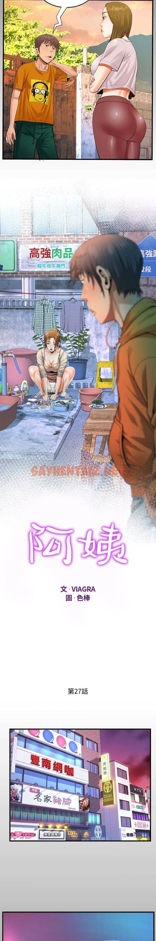 查看漫画阿姨/意想不到的關係/意外的露水之緣 - 第27话 - sayhentaiz.net中的1079321图片