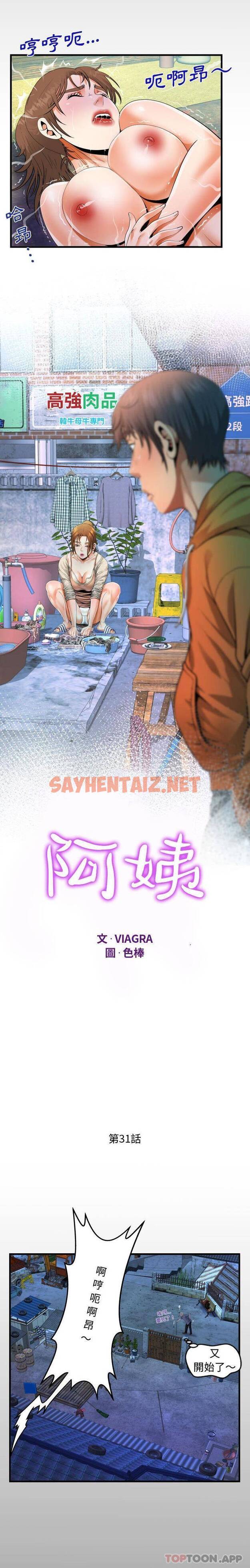 查看漫画阿姨/意想不到的關係/意外的露水之緣 - 第31话 - sayhentaiz.net中的1079385图片