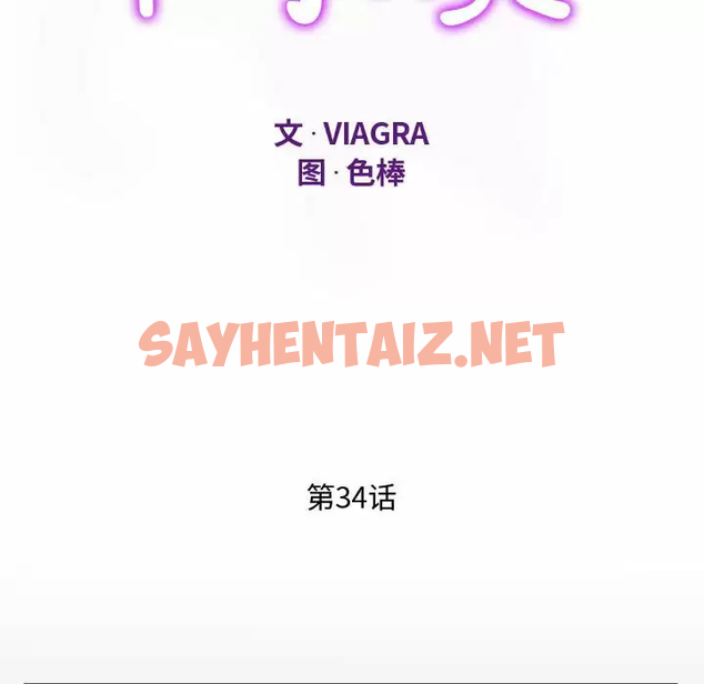 查看漫画阿姨/意想不到的關係/意外的露水之緣 - 第34话 - sayhentaiz.net中的1079442图片