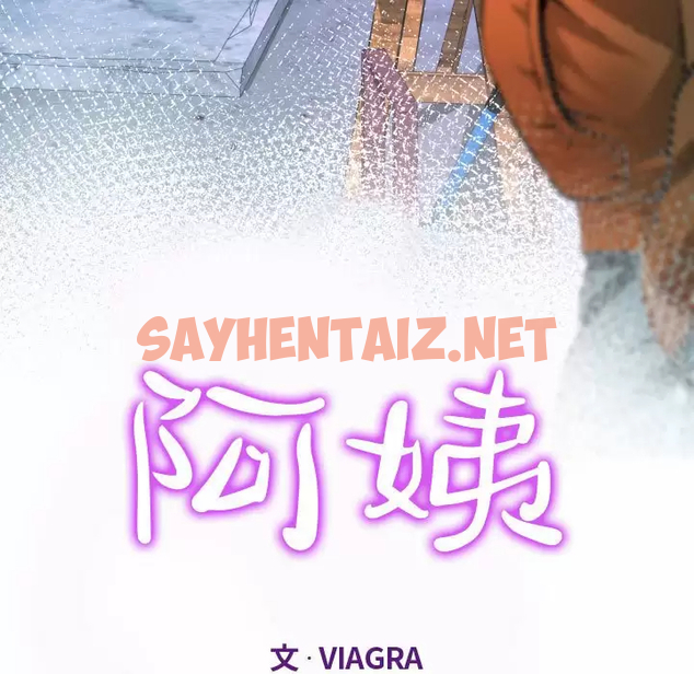 查看漫画阿姨/意想不到的關係/意外的露水之緣 - 第36话 - sayhentaiz.net中的1079623图片