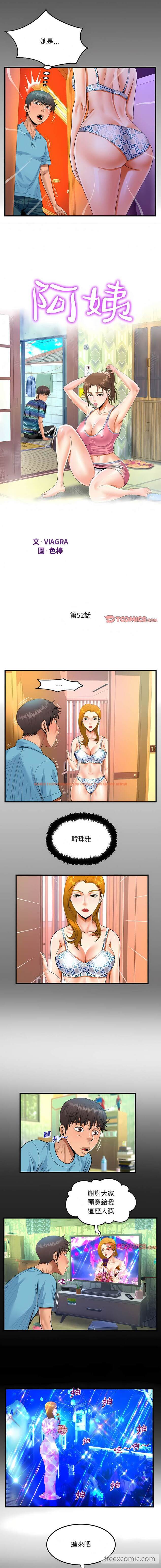 查看漫画阿姨/意想不到的關係/意外的露水之緣 - 第52話 - tymanga.com中的1430529图片