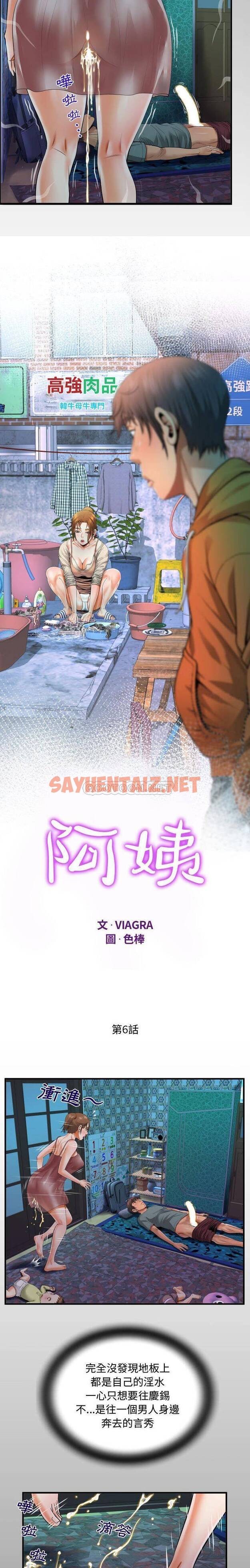 查看漫画阿姨/意想不到的關係/意外的露水之緣 - 第6话 - sayhentaiz.net中的1078903图片