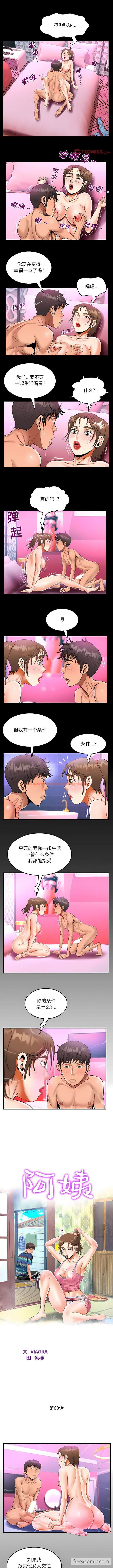 查看漫画阿姨/意想不到的關係/意外的露水之緣 - 第60話 - tymanga.com中的1430585图片
