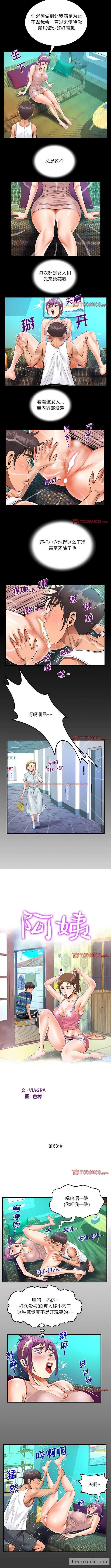 查看漫画阿姨/意想不到的關係/意外的露水之緣 - 第63話 - tymanga.com中的1430603图片