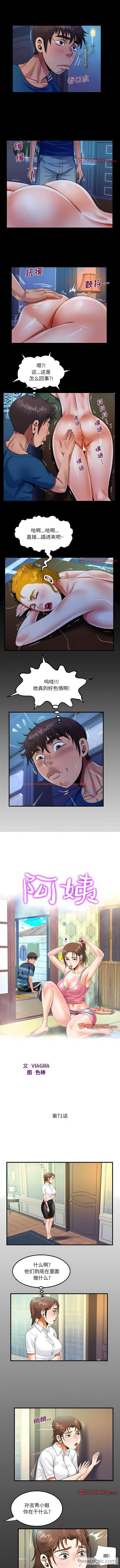 查看漫画阿姨/意想不到的關係/意外的露水之緣 - 第71話 - tymanga.com中的1430651图片