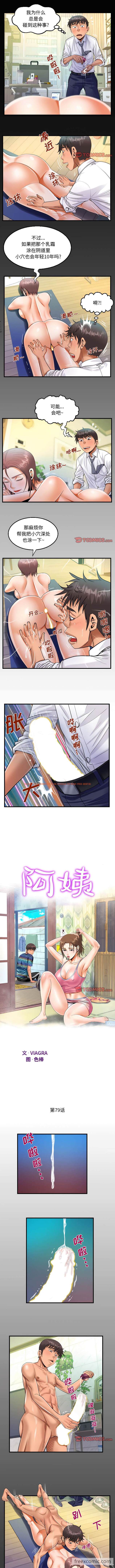 查看漫画阿姨/意想不到的關係/意外的露水之緣 - 第79話 - www.tymanga.com中的1430701图片