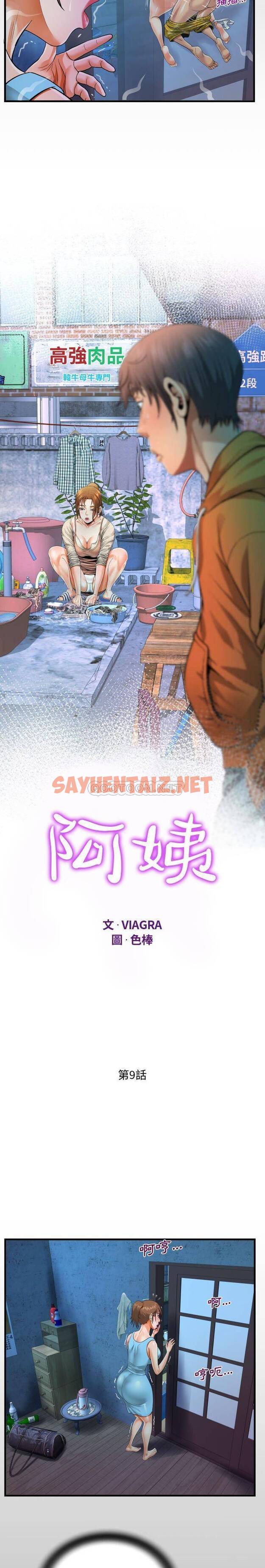 查看漫画阿姨/意想不到的關係/意外的露水之緣 - 第9话 - sayhentaiz.net中的1078951图片