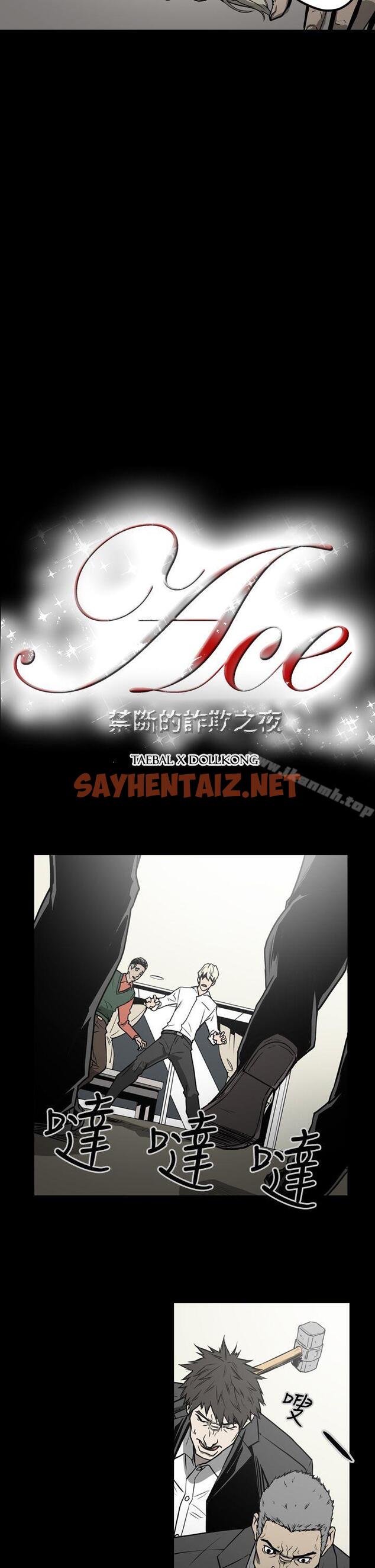 查看漫画ACE:禁斷的詐欺之夜 - 第1季 最終話 - sayhentaiz.net中的291517图片