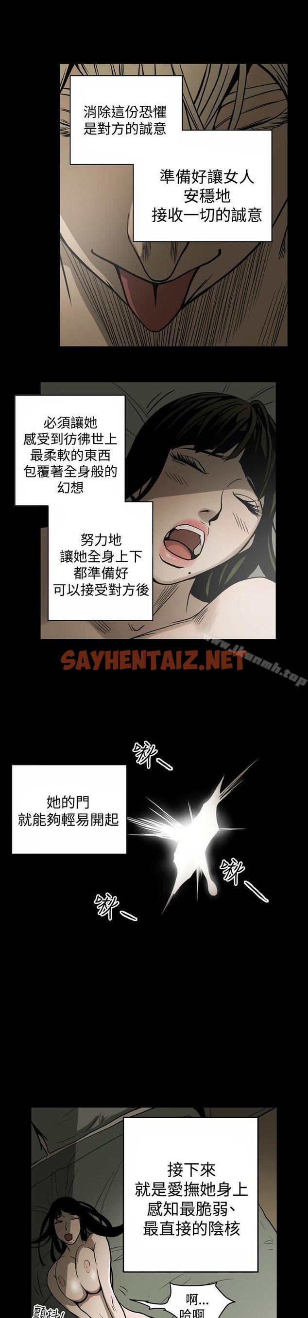 查看漫画ACE:禁斷的詐欺之夜 - 第13話 - sayhentaiz.net中的285707图片