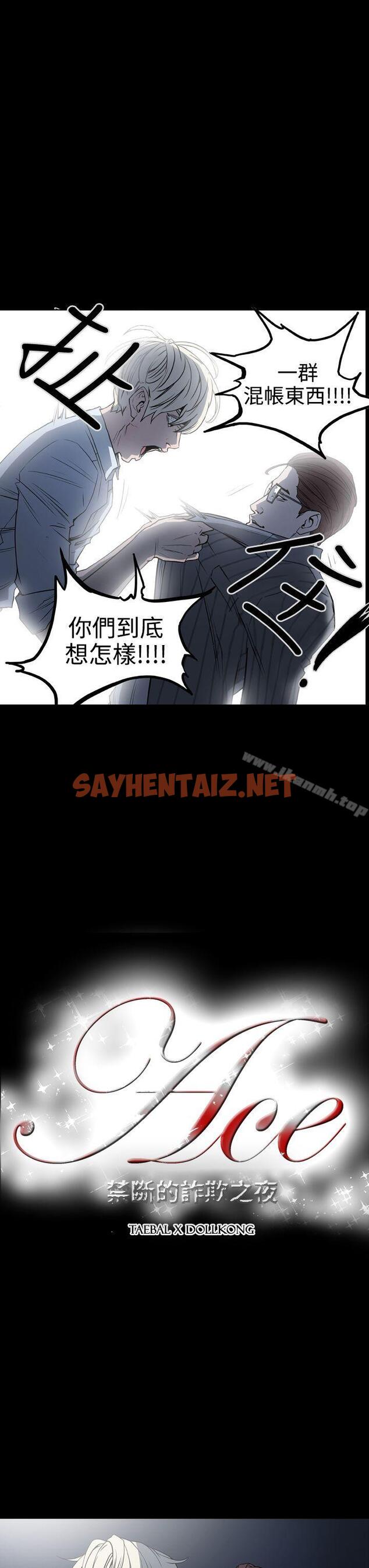 查看漫画ACE:禁斷的詐欺之夜 - 第19話 - sayhentaiz.net中的287673图片