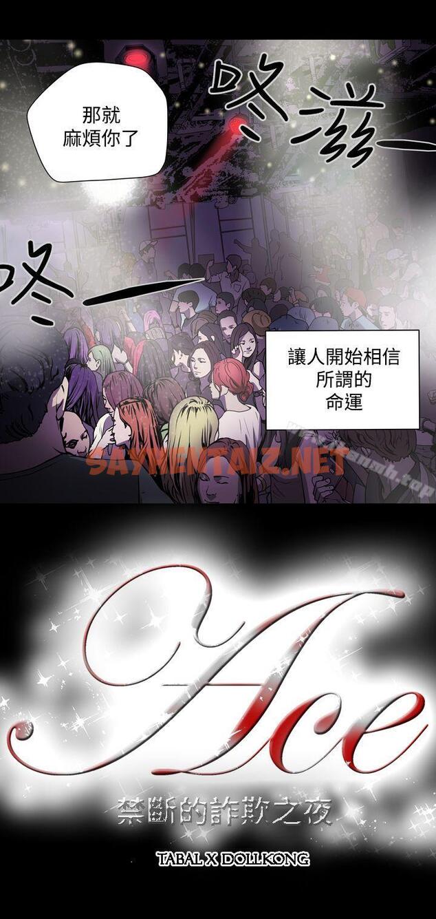 查看漫画ACE:禁斷的詐欺之夜 - 第2話 - sayhentaiz.net中的282231图片