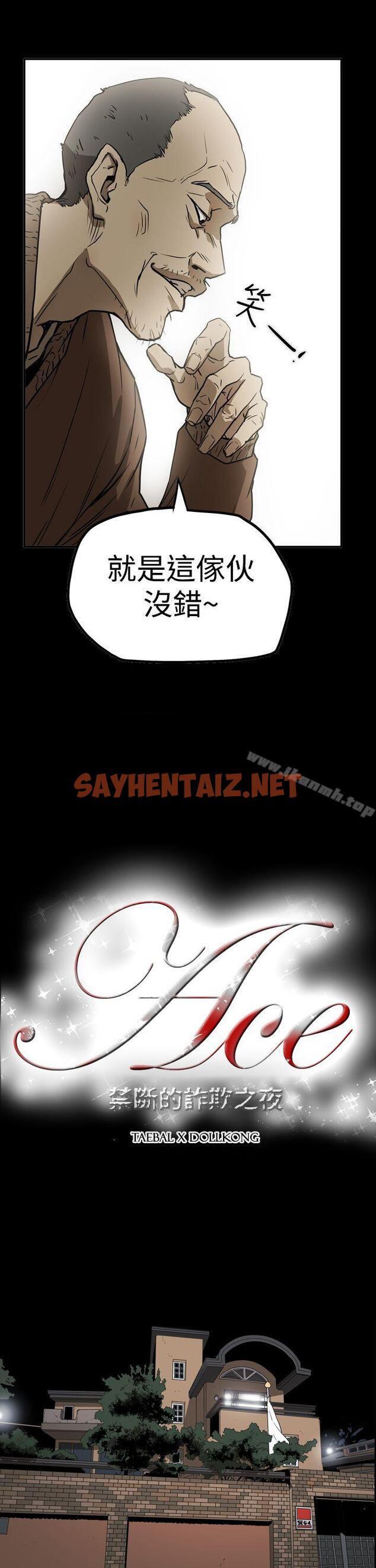 查看漫画ACE:禁斷的詐欺之夜 - 第2季 第11話 - sayhentaiz.net中的294996图片