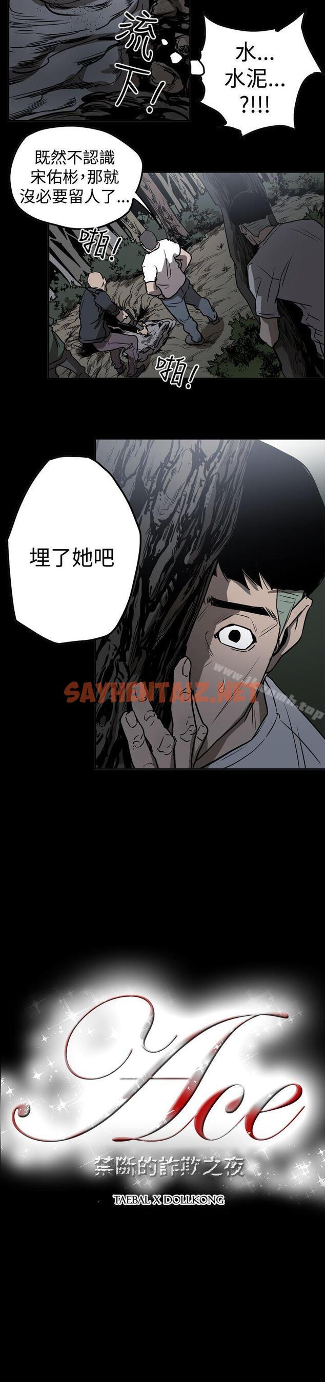 查看漫画ACE:禁斷的詐欺之夜 - 第2季 第11話 - sayhentaiz.net中的295289图片