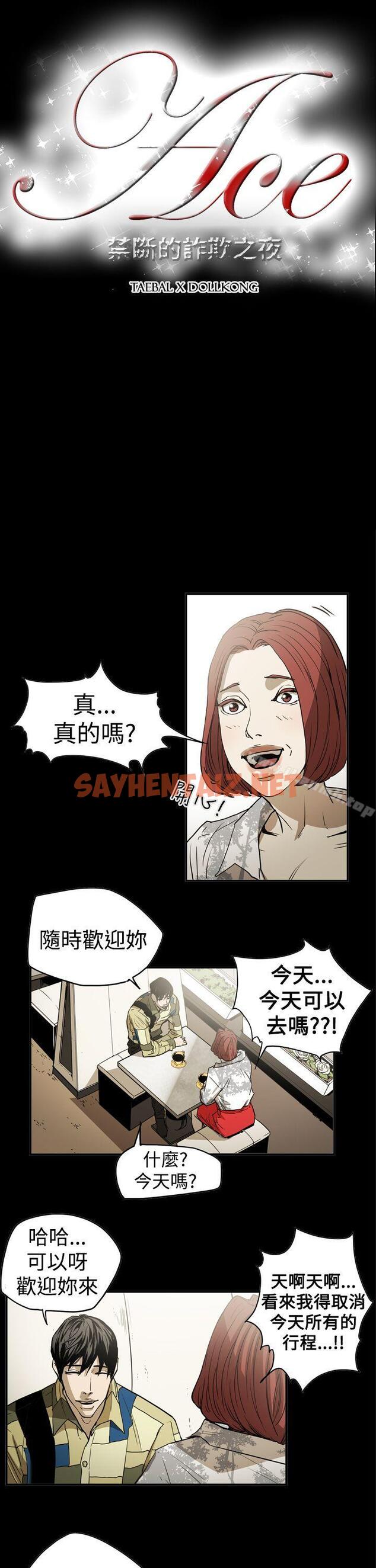 查看漫画ACE:禁斷的詐欺之夜 - 第2季 第16話 - sayhentaiz.net中的296843图片