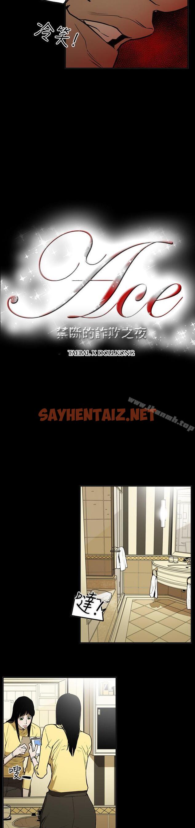 查看漫画ACE:禁斷的詐欺之夜 - 第2季 第23話 - sayhentaiz.net中的299860图片