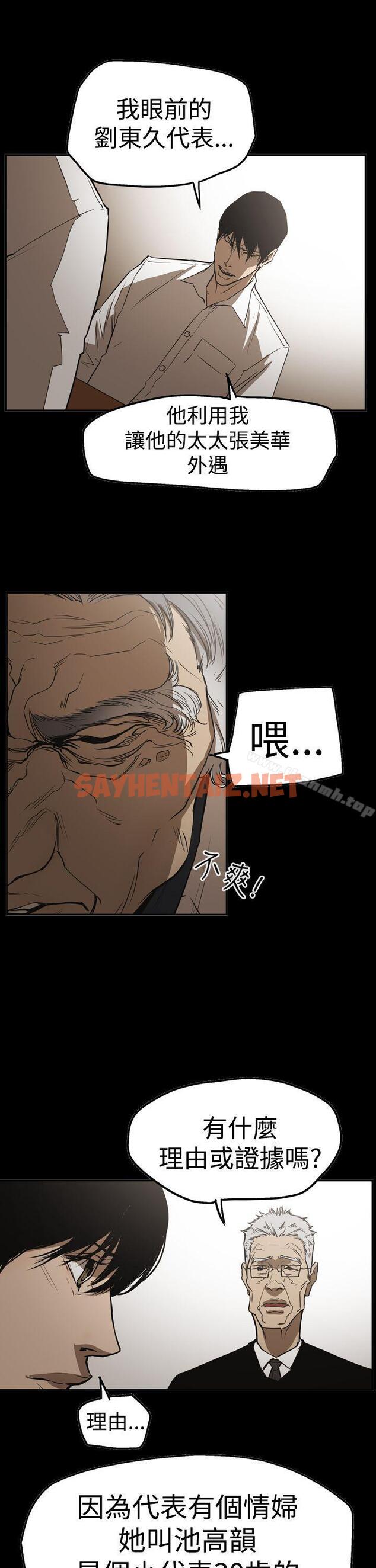 查看漫画ACE:禁斷的詐欺之夜 - 第2季 第26話 - sayhentaiz.net中的301330图片