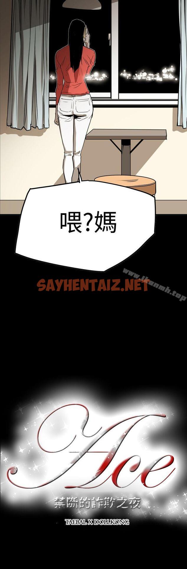 查看漫画ACE:禁斷的詐欺之夜 - 第2季 第28話 - sayhentaiz.net中的302444图片