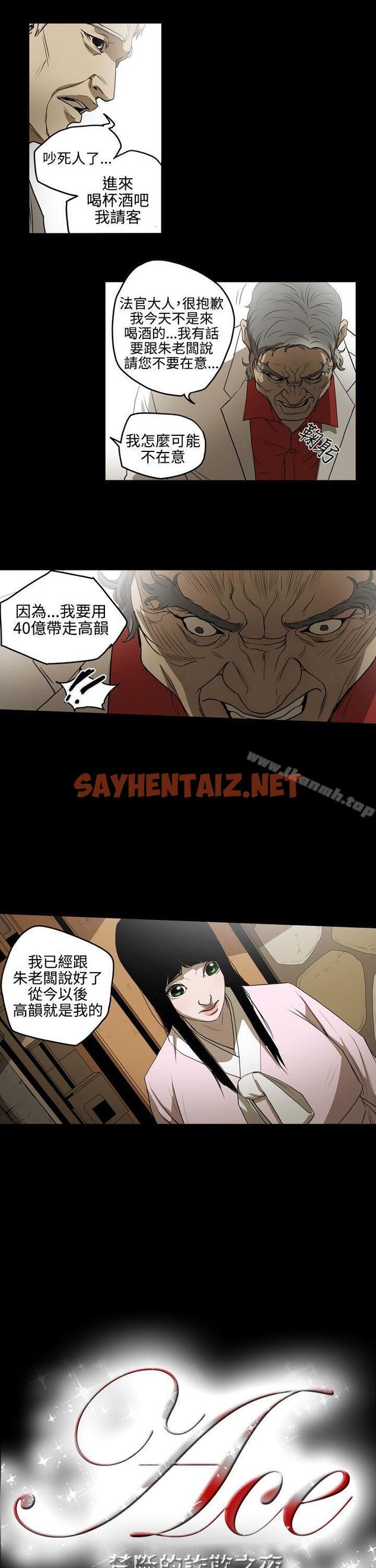 查看漫画ACE:禁斷的詐欺之夜 - 第2季 第3話 - sayhentaiz.net中的292866图片