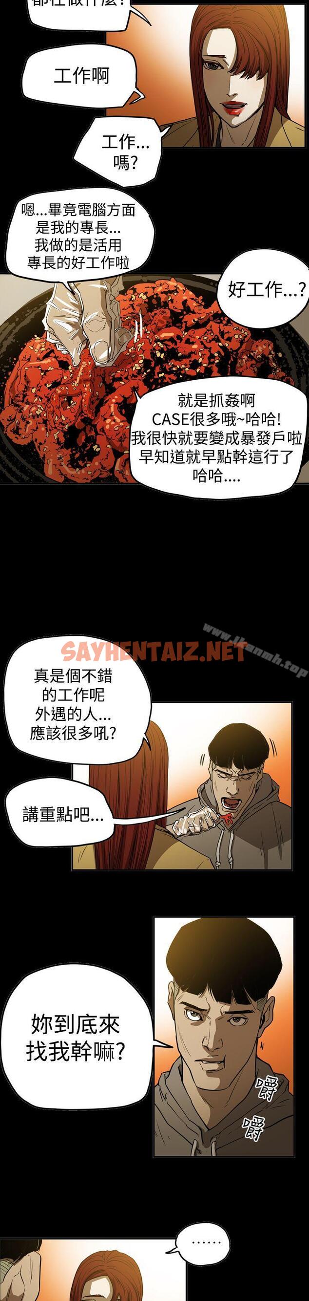 查看漫画ACE:禁斷的詐欺之夜 - 第2季 第31話 - sayhentaiz.net中的303472图片