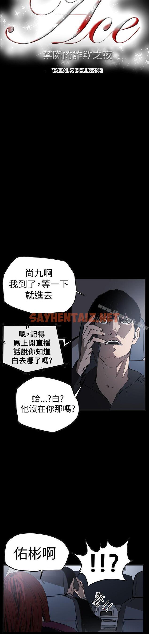 查看漫画ACE:禁斷的詐欺之夜 - 第2季 第32話 - sayhentaiz.net中的303816图片