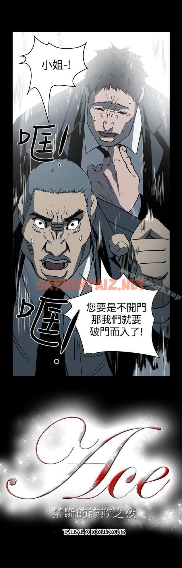 查看漫画ACE:禁斷的詐欺之夜 - 第6話 - sayhentaiz.net中的283585图片