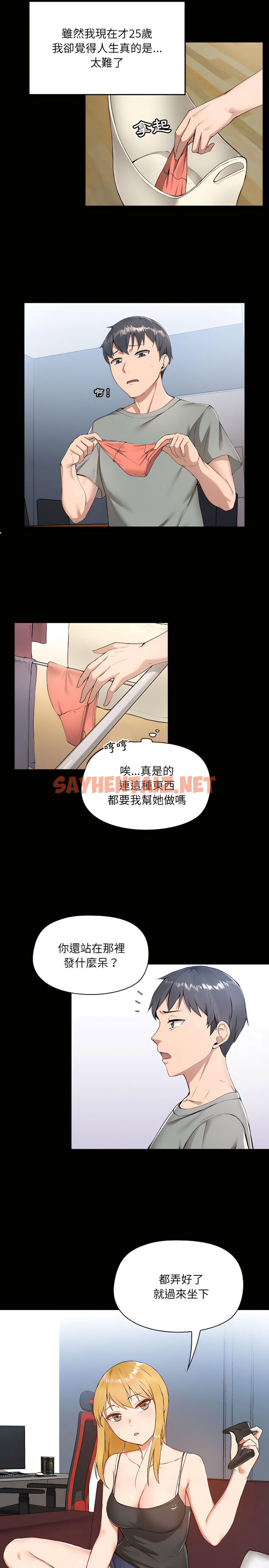 查看漫画愛打遊戲的姊姊 - 第1章 - tymanga.com中的907703图片