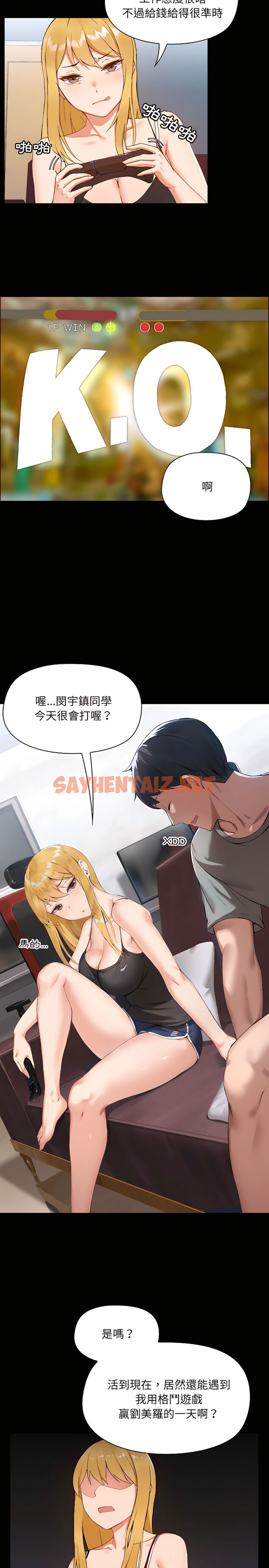 查看漫画愛打遊戲的姊姊 - 第1章 - tymanga.com中的907709图片