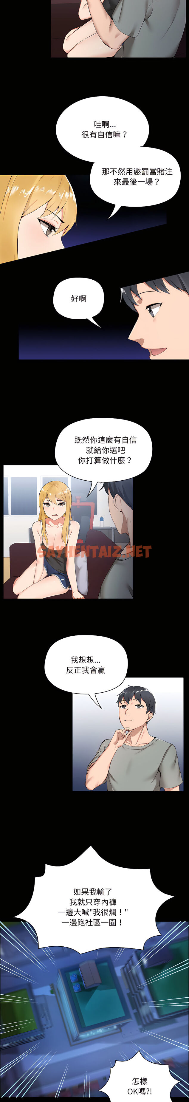 查看漫画愛打遊戲的姊姊 - 第1章 - tymanga.com中的907712图片