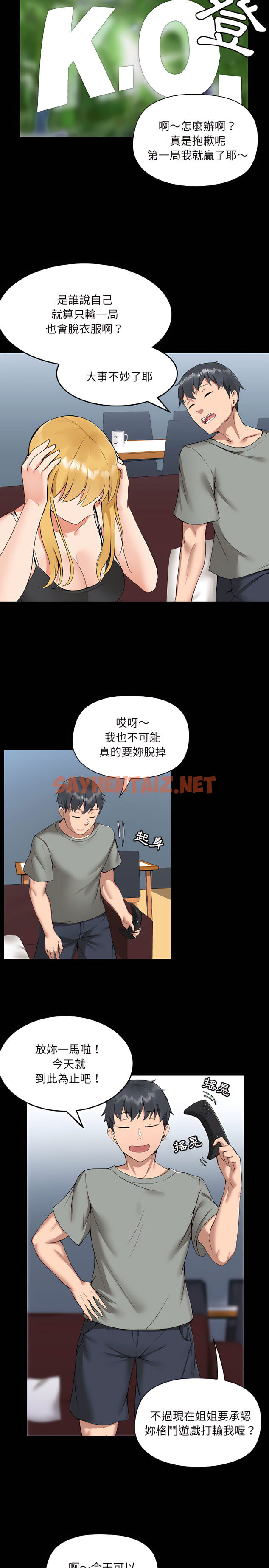 查看漫画愛打遊戲的姊姊 - 第1章 - tymanga.com中的907714图片